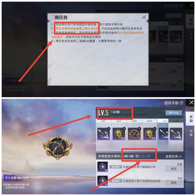 和平精英手游团竞手册已达上限是什么意思