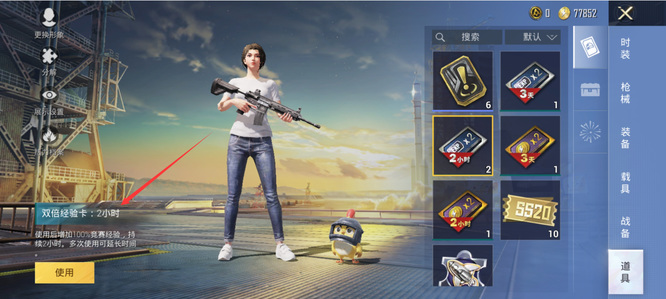 和平精英手游双倍经验卡剩余时间怎么看_如何查看和平精英双倍经验卡剩余时间