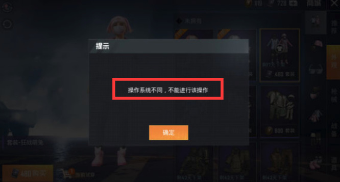 和平精英手游不是一个系统怎么赠送礼物