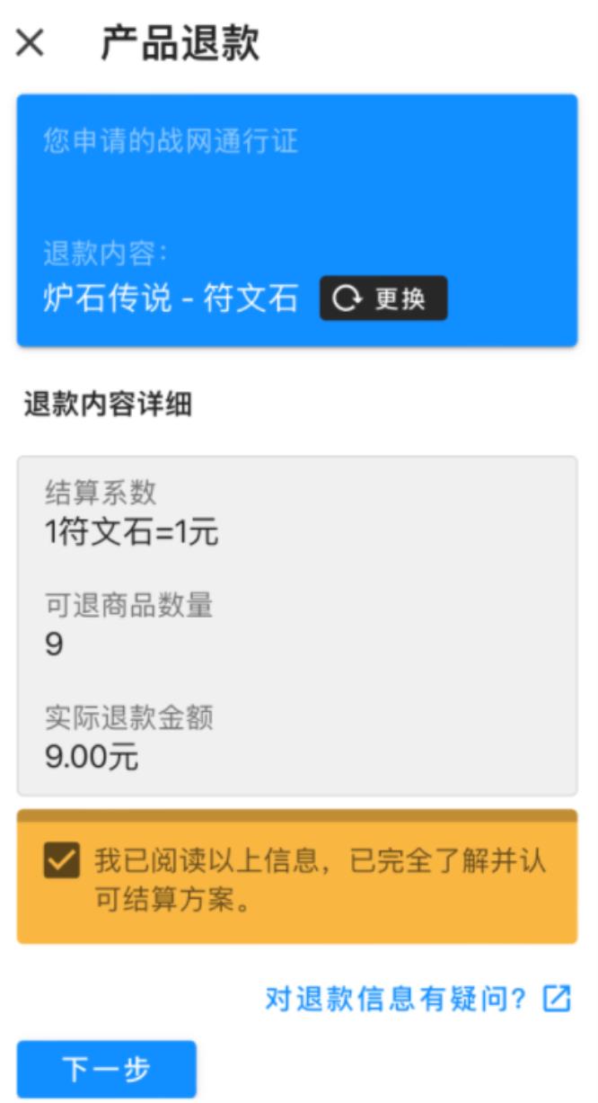 wow退费流程是什么样的_魔兽世界的退费流程详解让你轻松退款