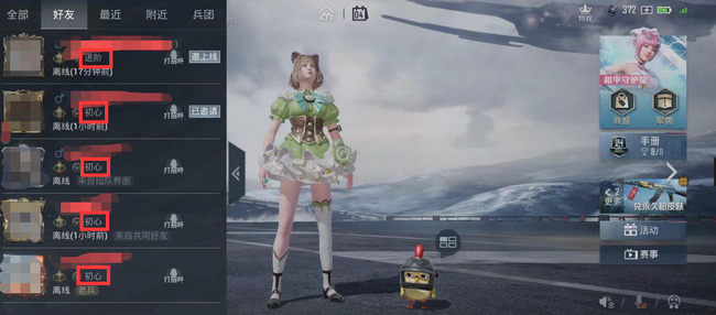 和平精英手游初心进阶什么意思