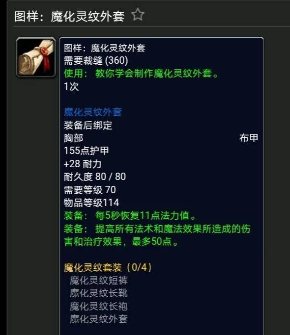 wow裁缝350-375怎么冲最省材_如何最省材料提升魔兽世界的裁缝技能