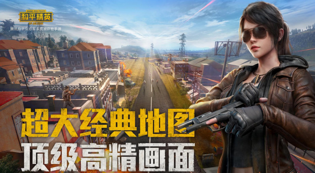 和平精英手游颜团子什么时候上线