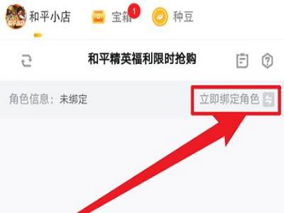 和平精英手游斗鱼和平小店绑定不了怎么办_解决和平精英斗鱼和平小店绑定问题