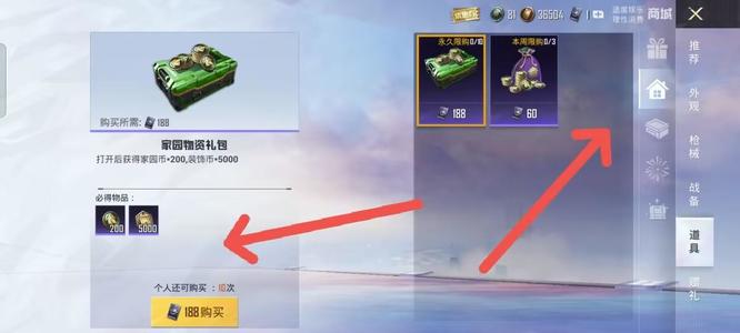 和平精英手游家园装饰币不够了怎么办