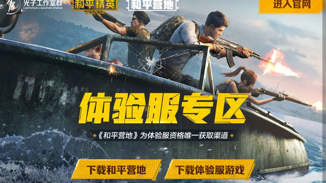 ipad怎么下载和平精英手游体验服
