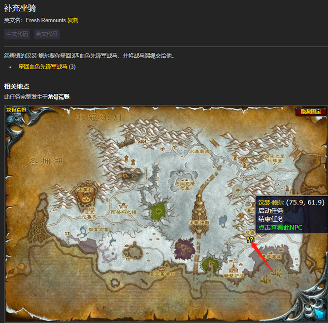 wowwlk补充坐骑任务怎么做