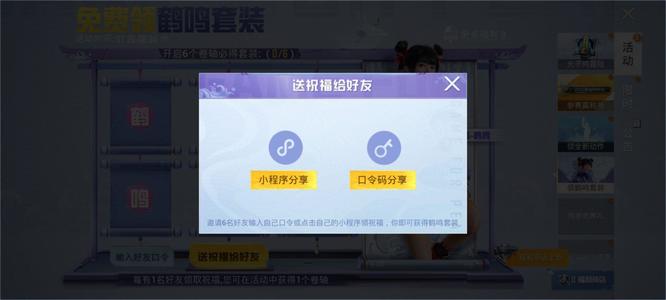 和平精英手游鹤鸣套装口令有哪些