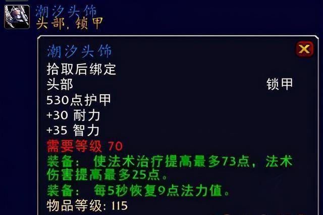 wowtbc奶萨平a治疗用几级治疗链