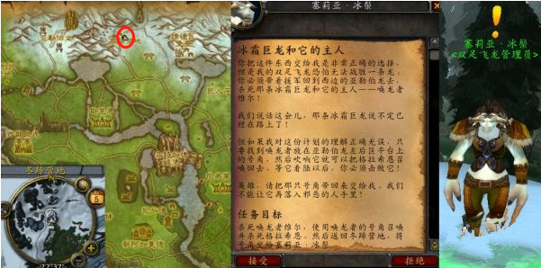 魔兽世界wlk冰霜巨龙和它的主人任务怎么做