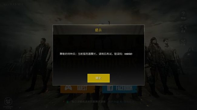 和平精英手游国际服显示服务器繁忙怎么办