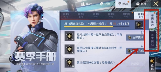 吃鸡赛季手册积分怎么获得_如何获得和平精英赛季手册积分