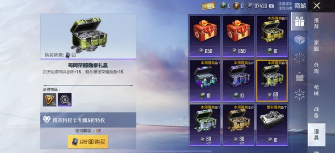 和平精英手游开通特权卡有什么好处