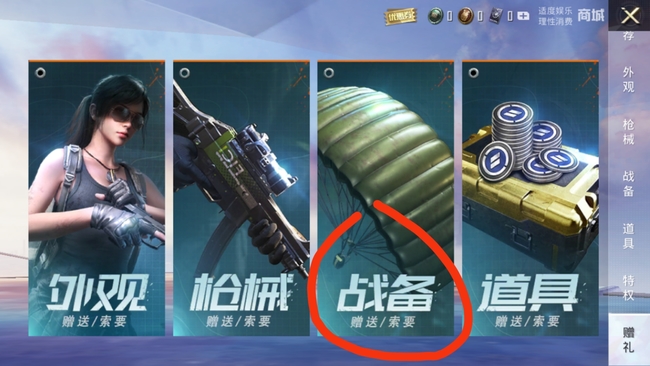 和平精英手游怎么索要车皮肤_和平精英索取车皮肤攻略