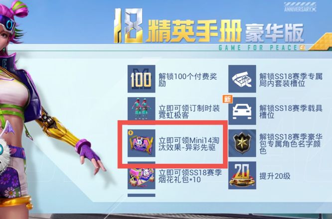 和平精英手游mini14异彩先驱怎么升级