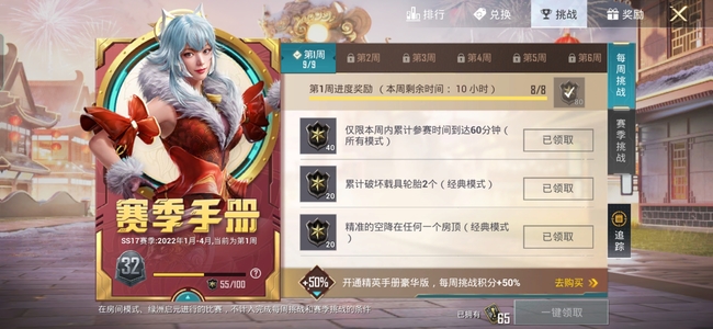 和平精英手游一个赛季手册积分有多少