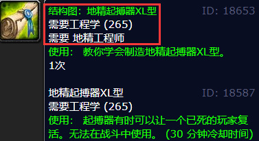 wow地精起搏器xl型图纸怎么刷