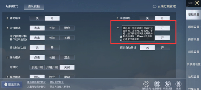 和平精英手游怎样步枪设置开镜开枪_和平精英步枪开镜开枪设置及玩法攻略！