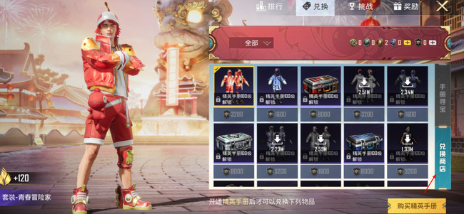 和平精英手游赛季手册兑换商店在哪_和平精英赛季手册兑换商店位置公布