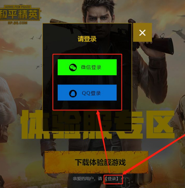 怎么才能玩和平精英手游体验服_如何体验和平精英体验服玩法