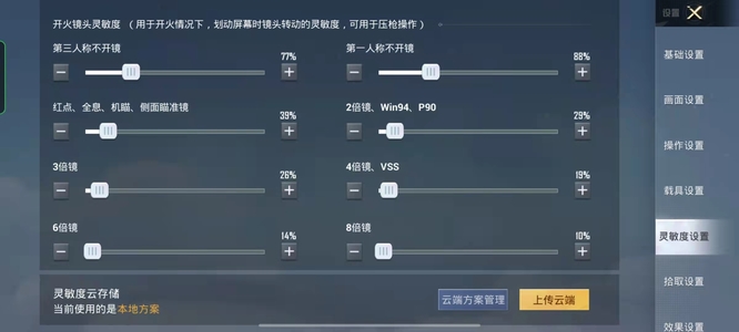 和平精英手游职业三指最佳灵敏度怎么调