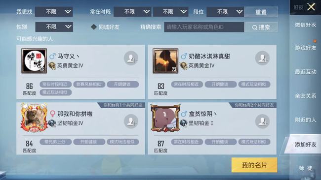 和平精英手游加好友三天如何计算