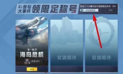 和平精英手游时空特种兵称号怎么获得