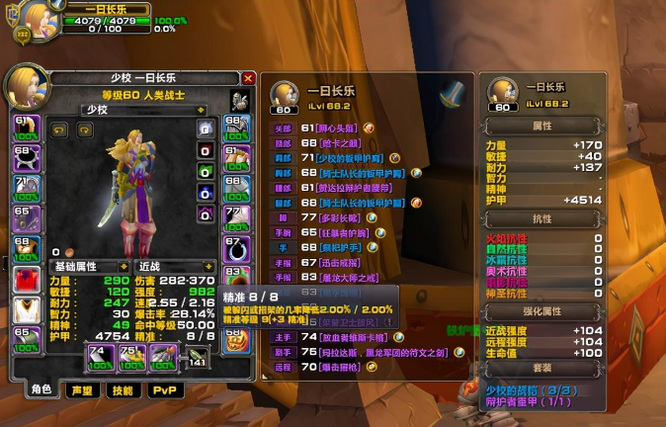 wow精准和命中的区别是什么