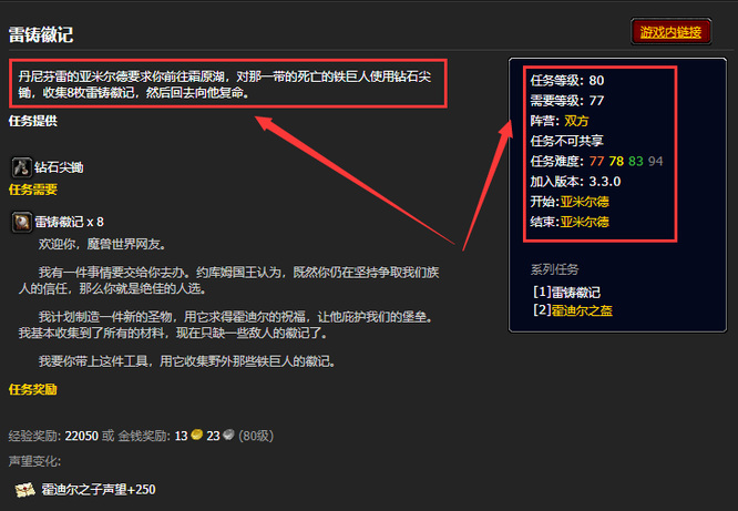 wow怀旧服WLK雷铸徽记怎么接
