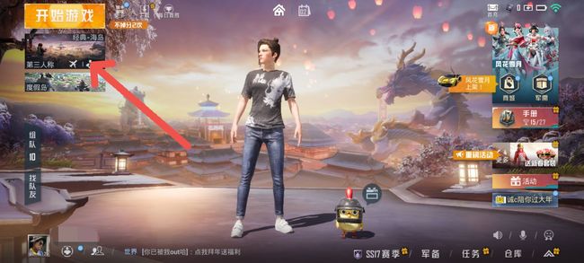 和平精英手游伪装者在哪玩