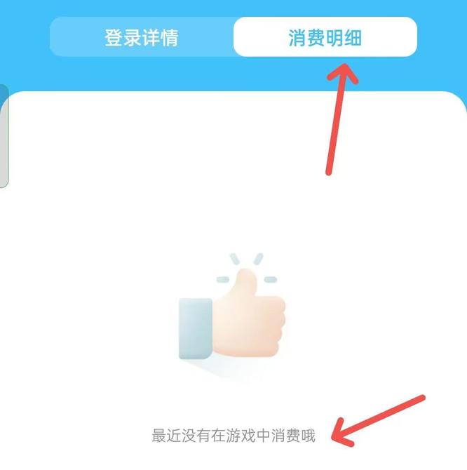 和平精英手游消费记录在哪里看_和平精英消费记录查询