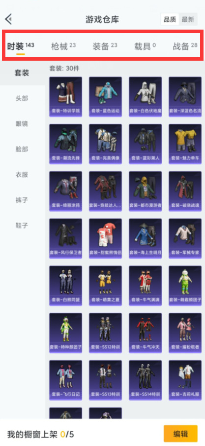 和平精英手游怎么在和平营地看自己的皮肤_如何在和平营地中查看自己的皮肤