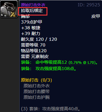 wow原始打击套装可以买吗_魔兽世界原始打击套装是否可购买