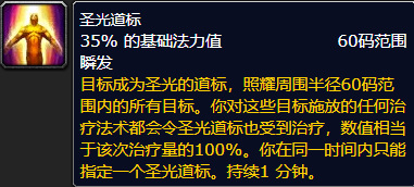 wow奶骑道标给t还是自己