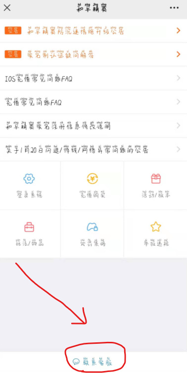 和平精英手游游戏账号被误封怎么申诉
