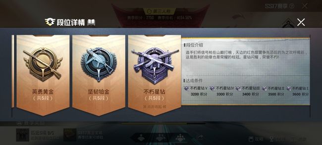 和平精英手游多少分上星钻