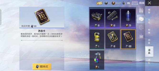 和平精英手游改名卡怎么买