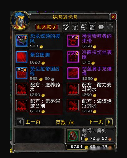 wow炼金图纸哪些npc有卖_魔兽世界中哪些NPC出售炼金图纸