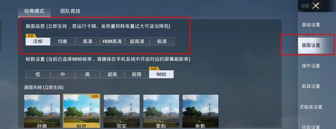 和平精英手游如何提高游戏画质_提升和平精英游戏画质攻略