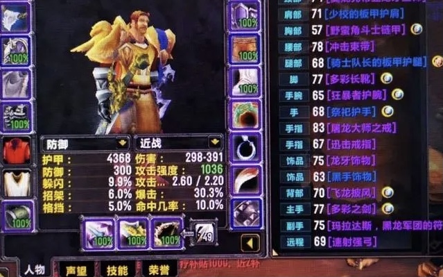 wow70版本战士t要多少精准