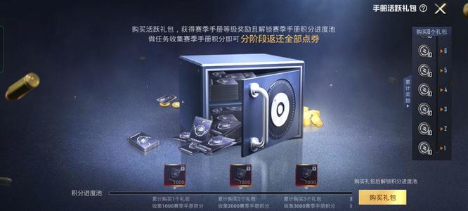 和平精英手游赛季积分兑换什么好_和平精英赛季积分兑换推荐