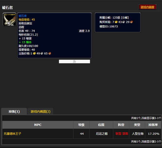 魔兽世界9.2破石者在哪里