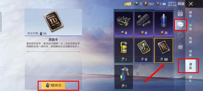 和平精英手游怎么买改名卡的_平精英手游改名卡怎样购买