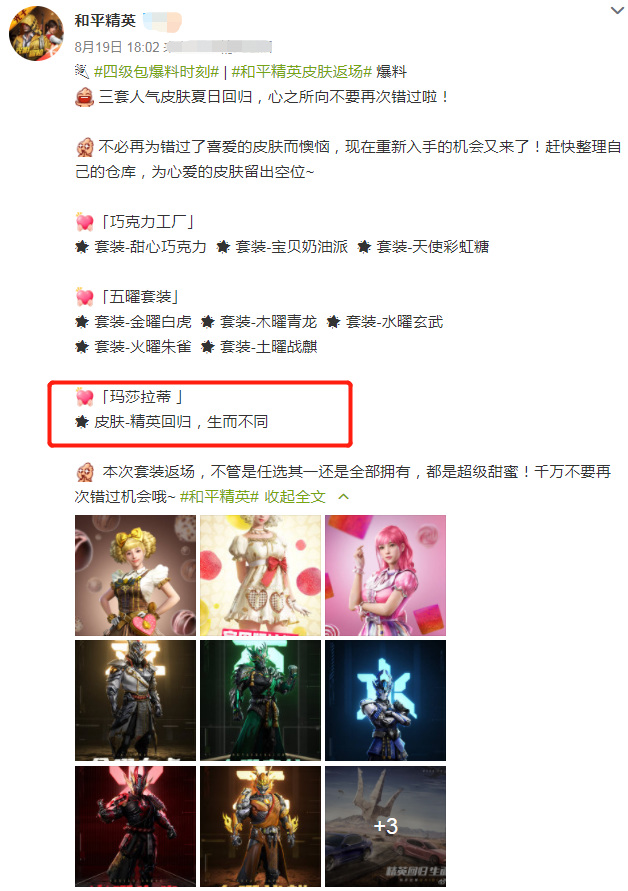 年和平精英手游玛莎拉蒂还会返场吗