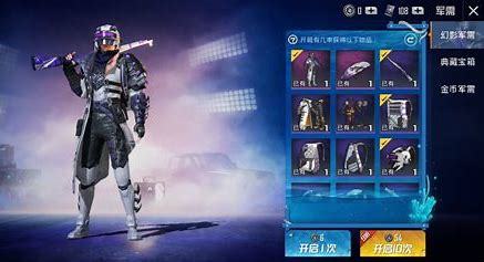 和平精英手游一共出了多少套衣服