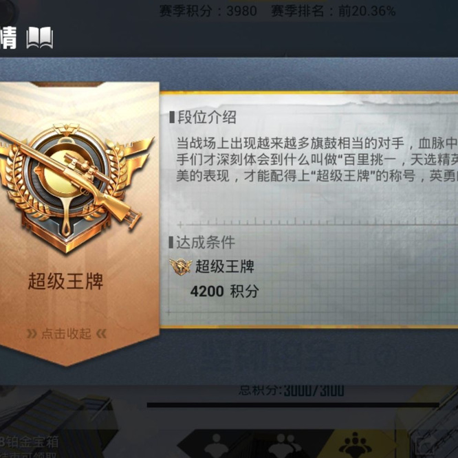 和平精英手游10000分是王牌多少星