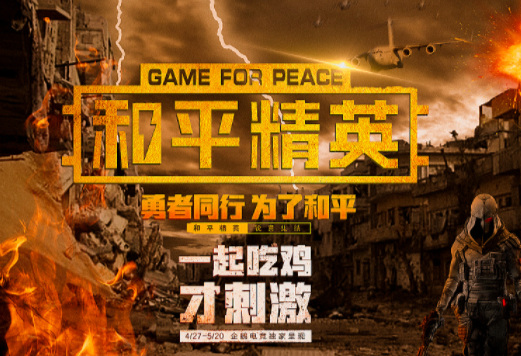 和平精英手游团竞胜场称号怎么获得