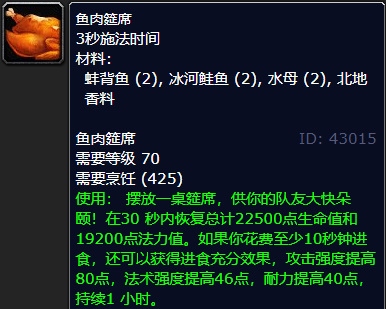 wowwlk加力量的食物是什么_魔兽世界WLK中力量食谱
