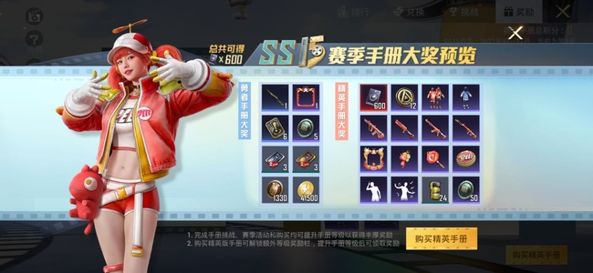 和平精英手游豪华手册返多少钱