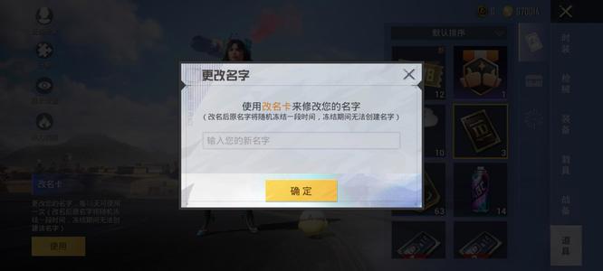 和平精英手游系统维护改不了名字怎么办